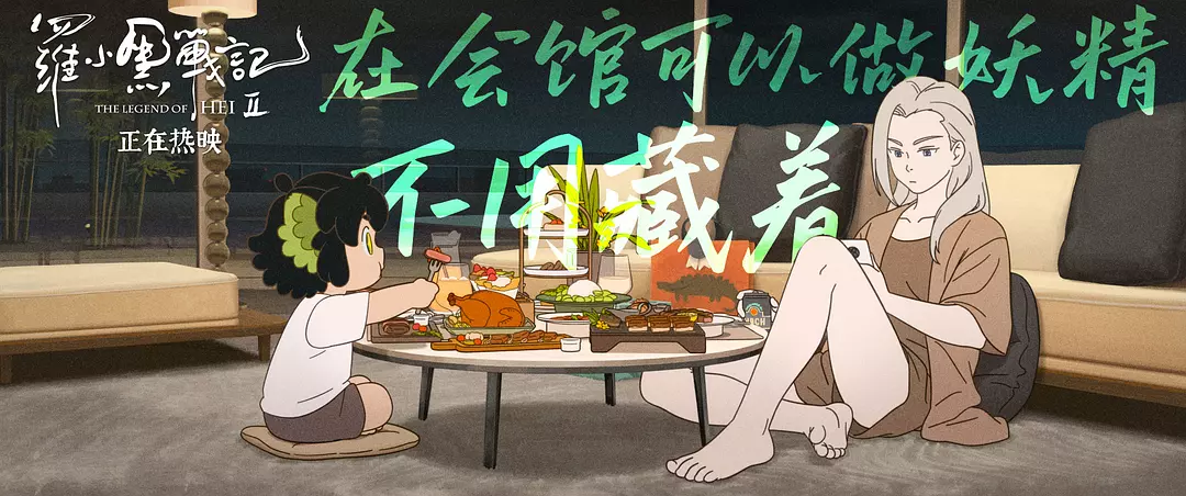 在线免费追剧：《罗小黑战记 2》5.33 亿票房的 "国漫黑马"，为什么能让观众等 6 年仍心甘情愿 "二刷三刷"？-知归