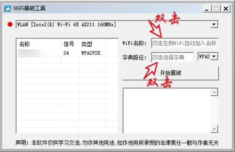 WiFi密码爆破、查看器，可跑字典免费无广-知归