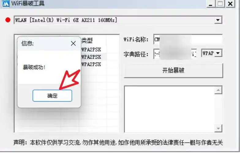 WiFi密码爆破、查看器，可跑字典免费无广-知归