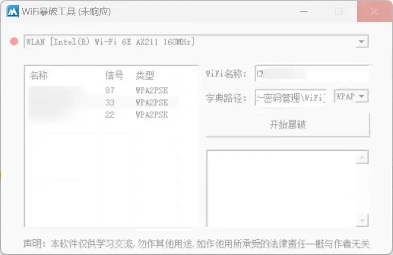 WiFi密码爆破、查看器，可跑字典免费无广-知归