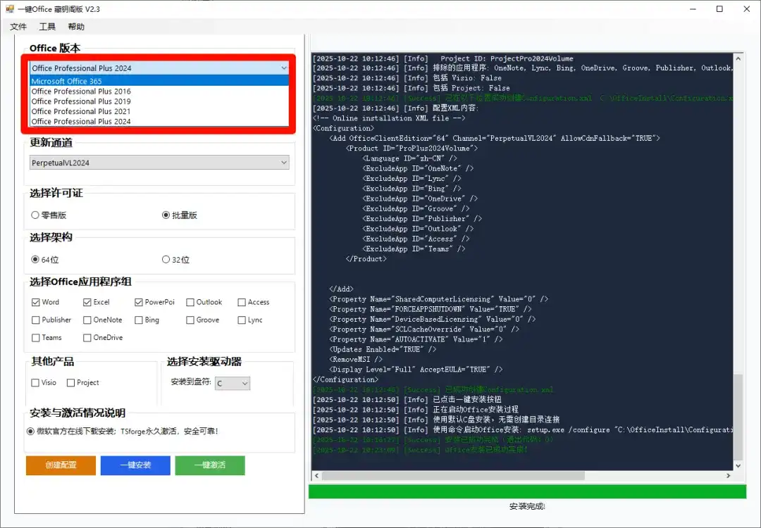 一键Office安装激活工具，可选不同版本-知归