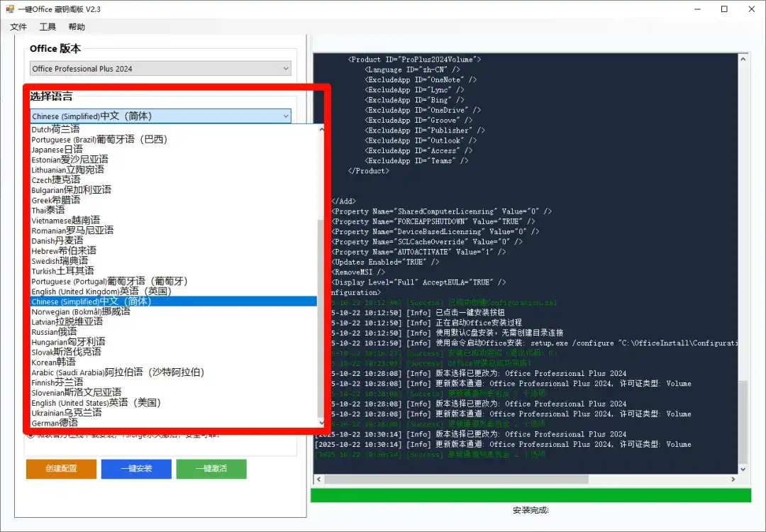 一键Office安装激活工具，可选不同版本-知归
