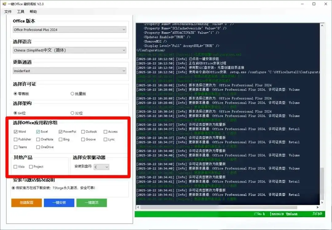 一键Office安装激活工具，可选不同版本-知归