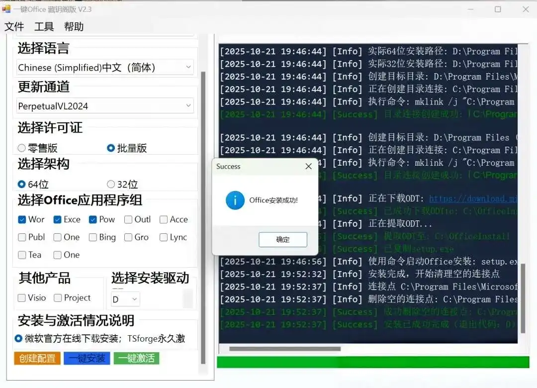 一键Office安装激活工具，可选不同版本-知归
