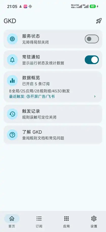 GKD搞快点_自动点击跳过开屏广告工具_含最新订阅规则-知归