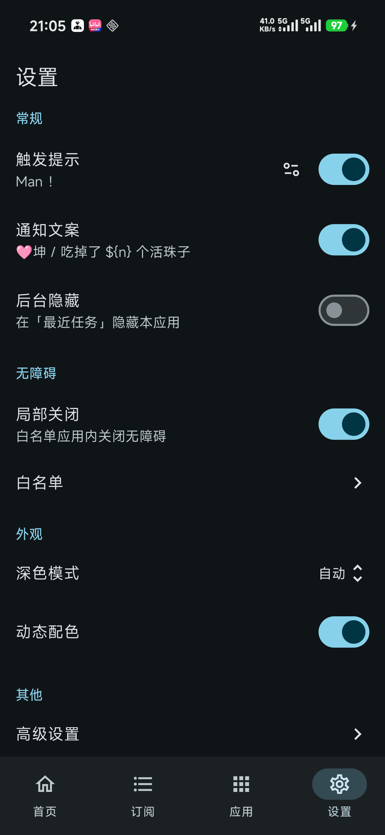GKD搞快点_自动点击跳过开屏广告工具_含最新订阅规则-知归