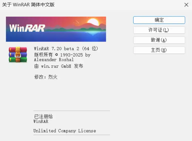 WinRAR烈火汉化版_老牌压缩王者深度优化版-知归