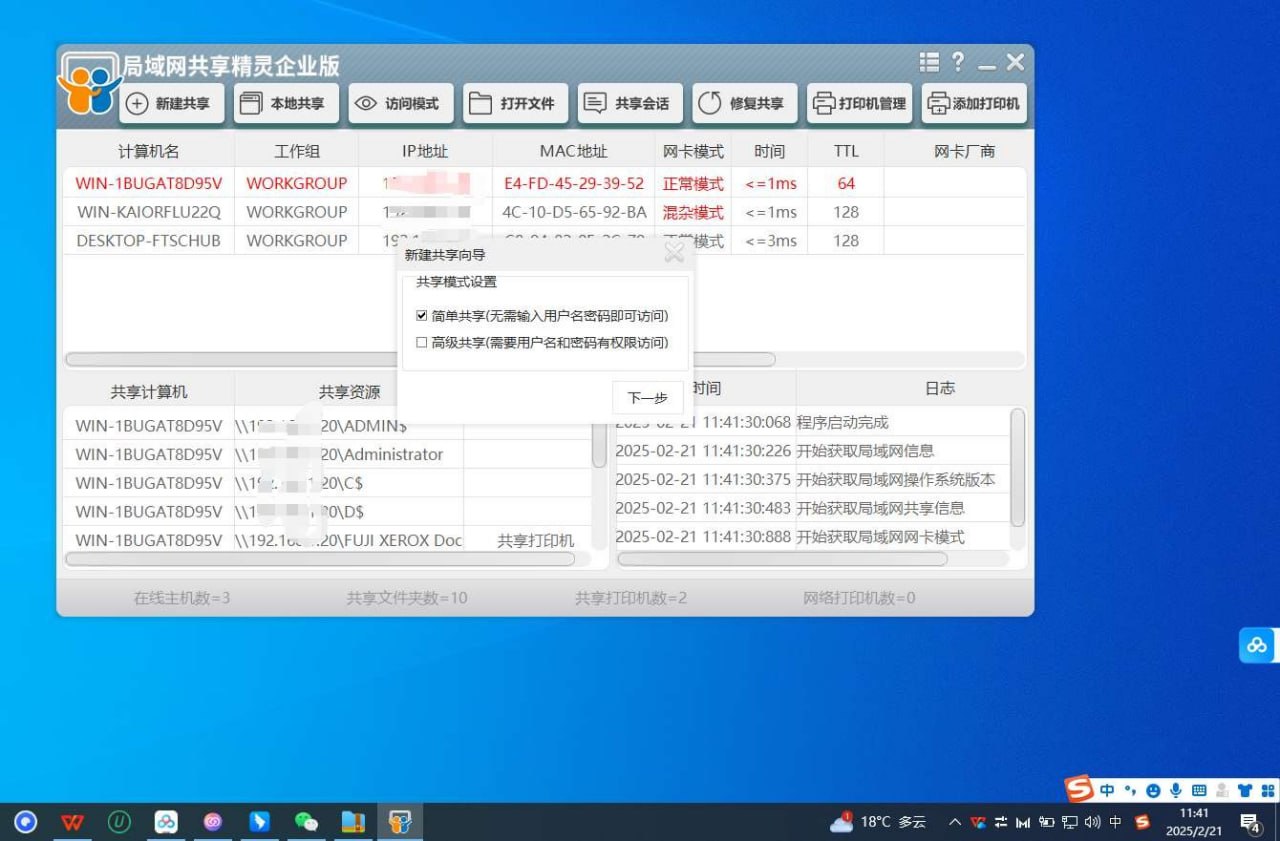 局域网共享精灵企业版，一键搞定文件和打印机-知归