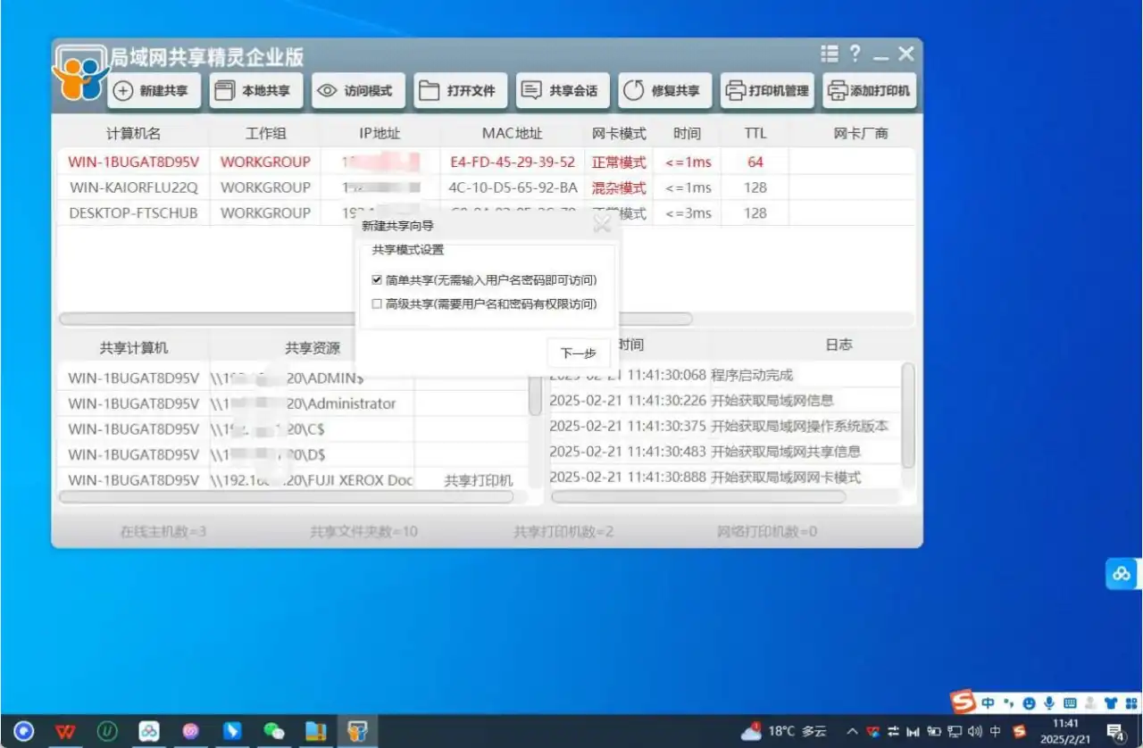 局域网共享精灵企业版，一键搞定文件和打印机-知归