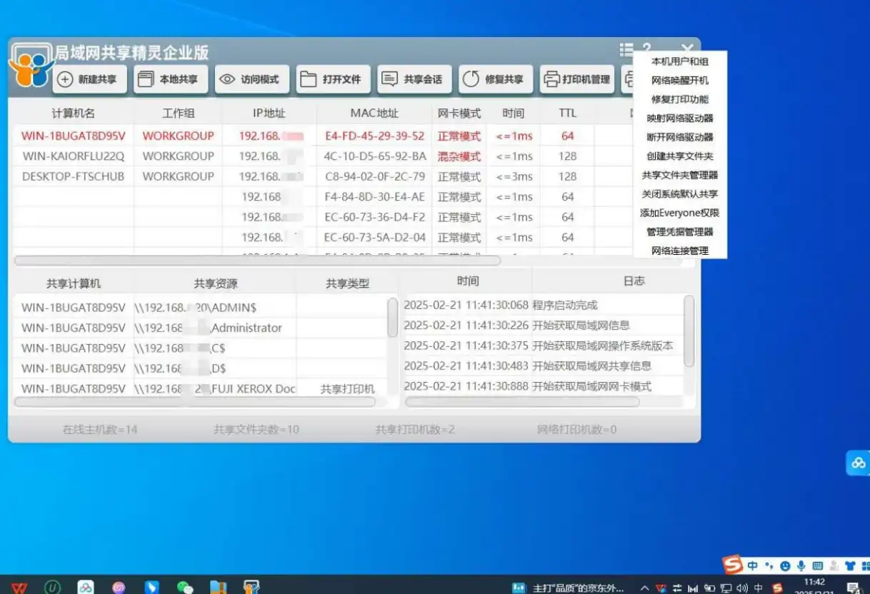 局域网共享精灵企业版，一键搞定文件和打印机-知归