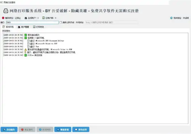 打印机共享系统：办公室打印机共享，终于有了一键解决方案-知归