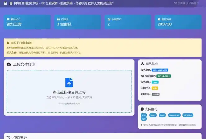 打印机共享系统：办公室打印机共享，终于有了一键解决方案-知归
