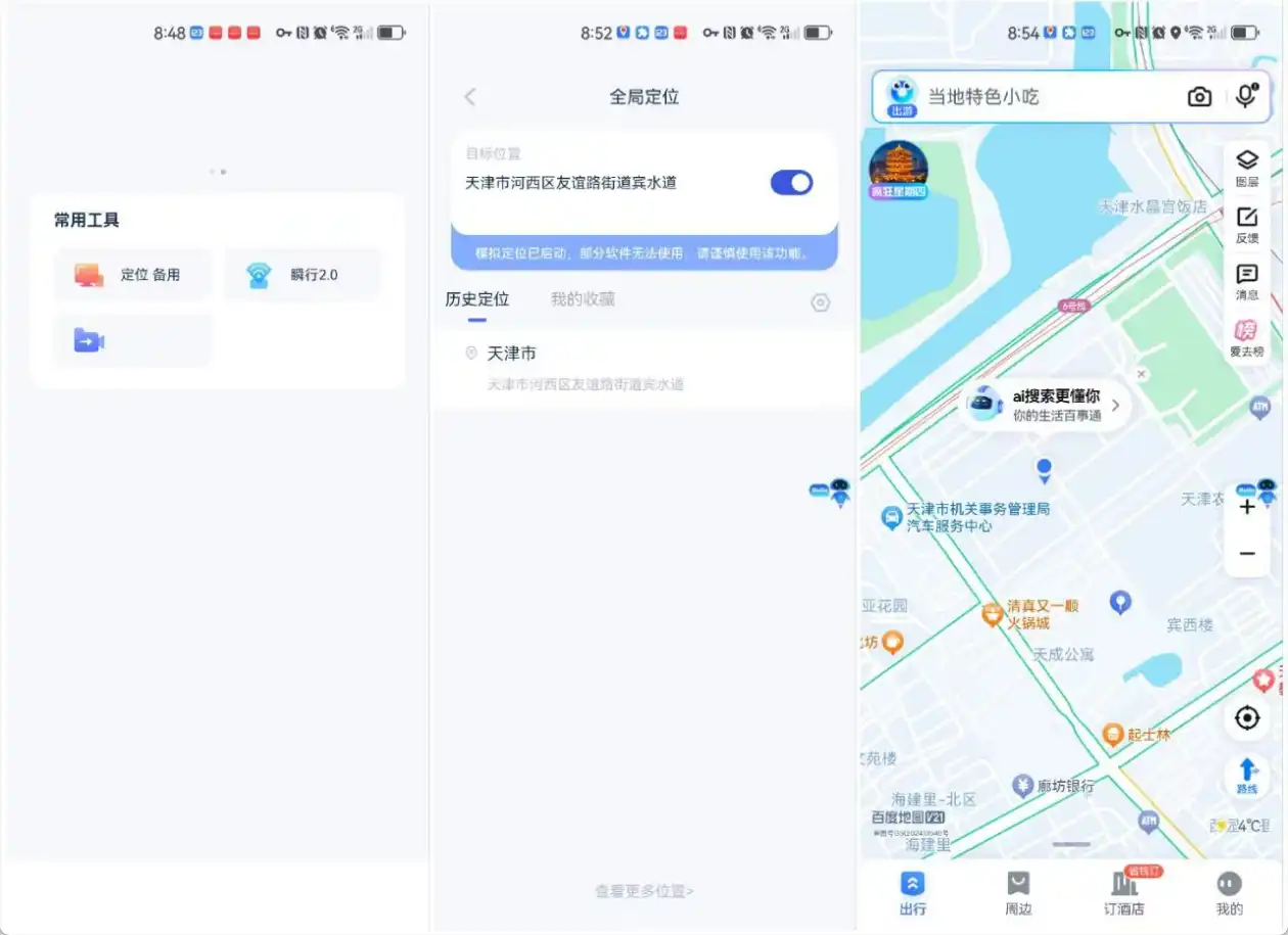 无需Root，一键模拟定位全球任意位置-知归
