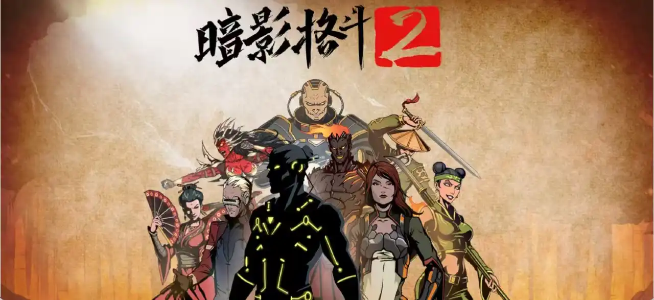 无需刷资源！暗影格斗2修改版实测-知归