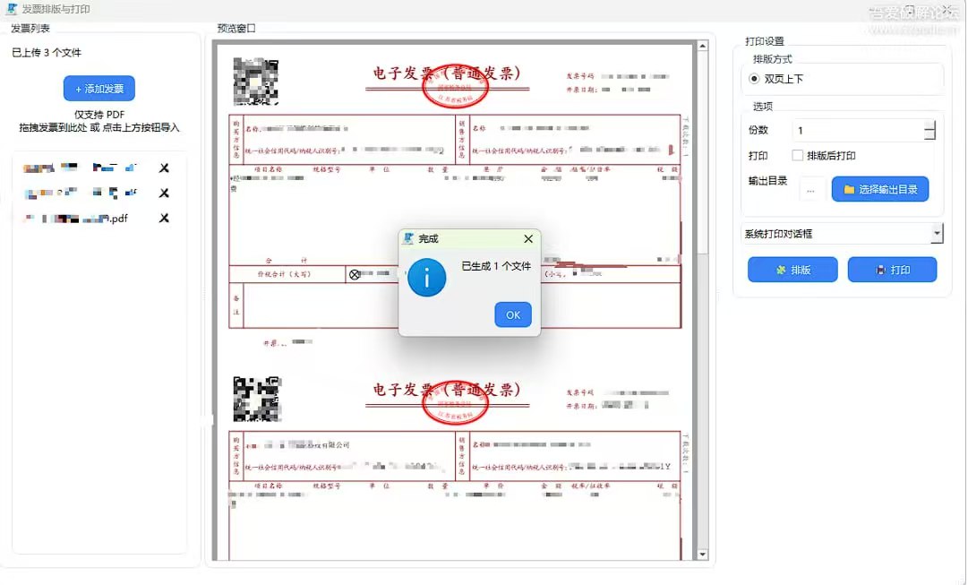 告别手动调整！发票双面排版打印神器-知归