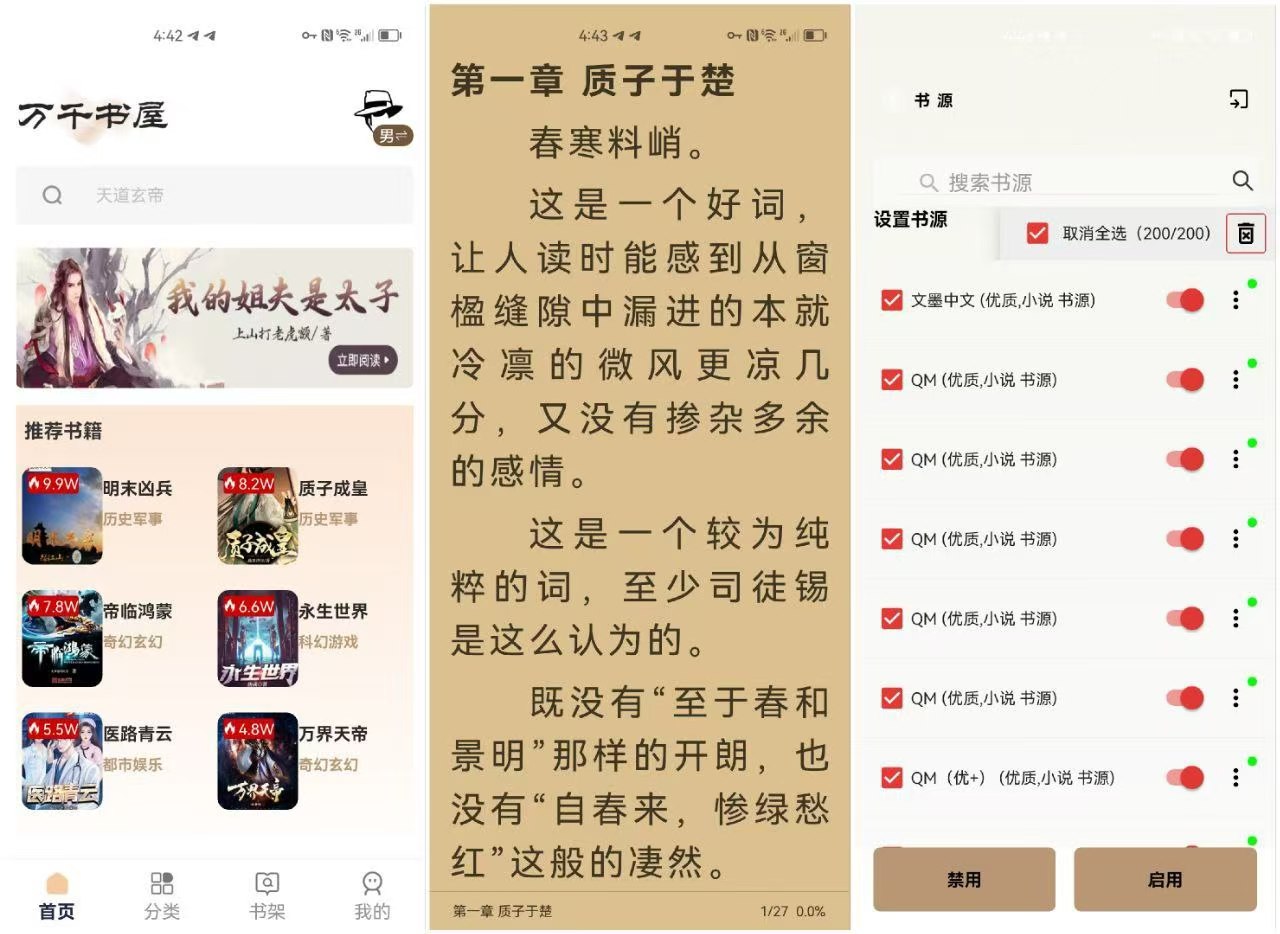 告别书荒！这款小说神器自带千个书源-知归