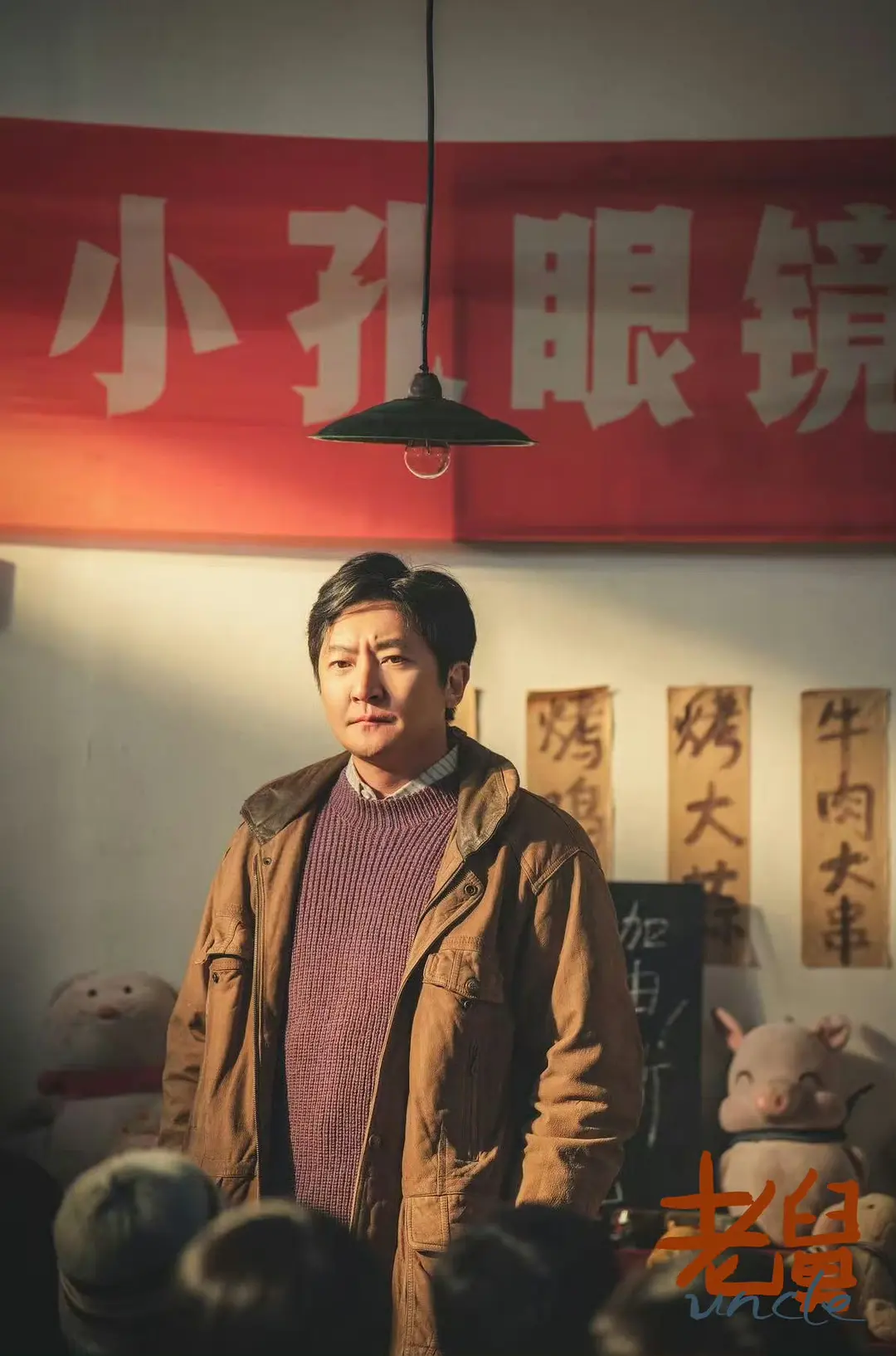 在线免费追剧：不止是喜剧！《老舅》让我们看懂父辈的 “折腾人生”-知归