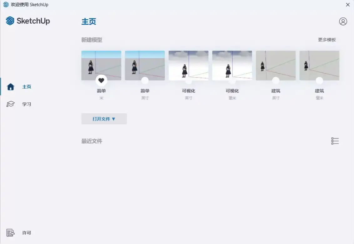 三维建模神器SketchUp[草图大师]2026来了，永久激活！-知归