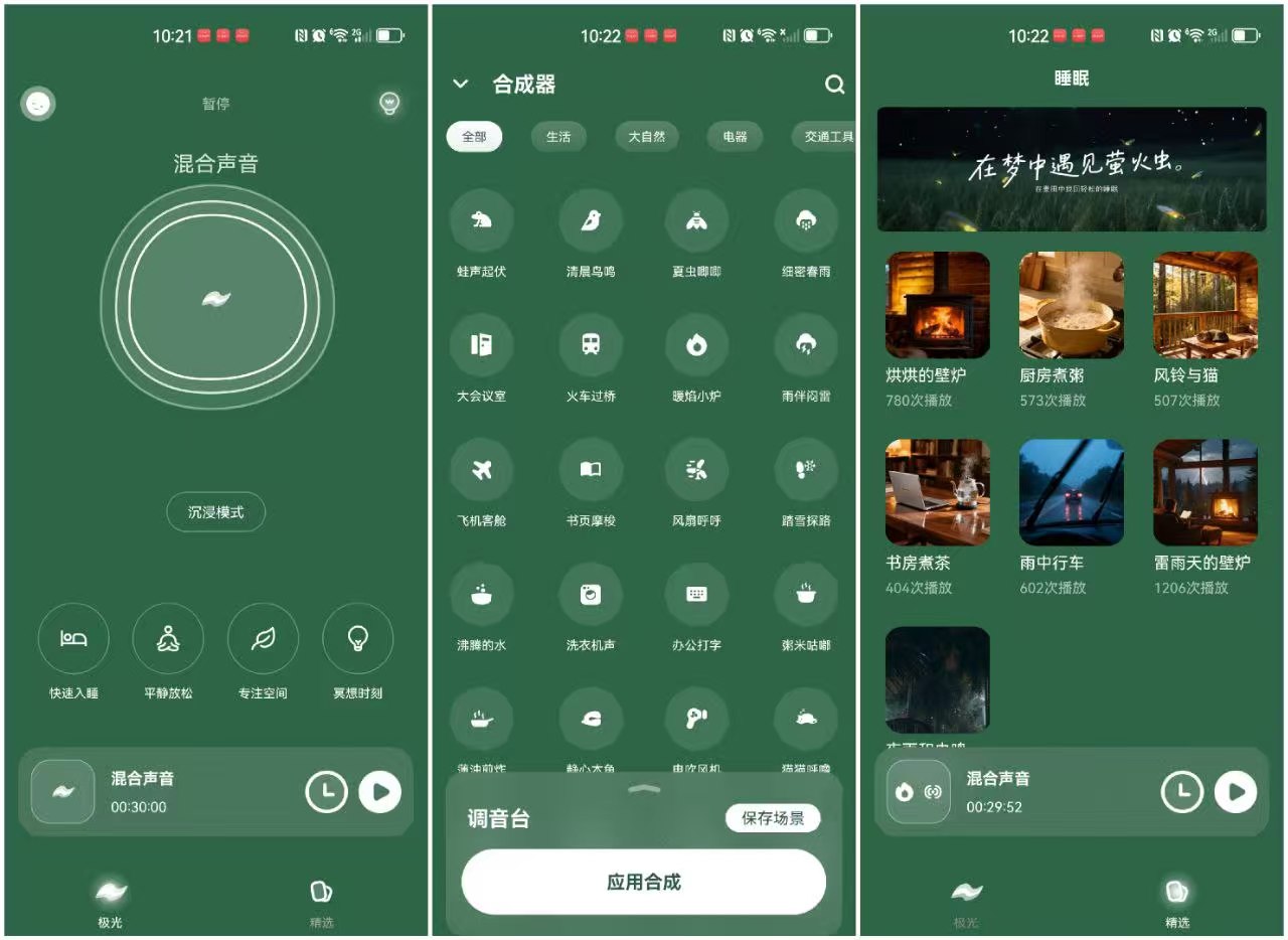 极光睡眠：告别辗转反侧，这个助眠神器真的有用-知归