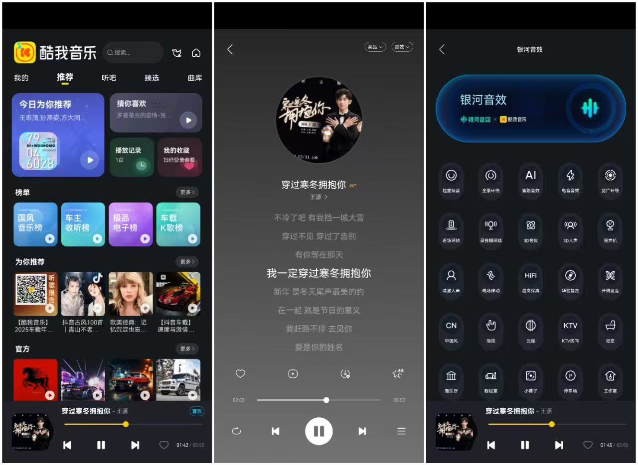 解锁会员 + 无损下载，酷我音乐车机版下载-知归