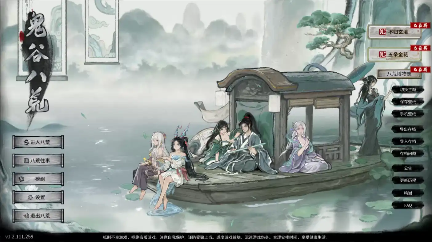 鬼谷八荒PC端最新中文免安装版（含不归玄境+五朵金花+八荒博物志DLC）完整下载 | 免Steam畅玩最新版本-知归