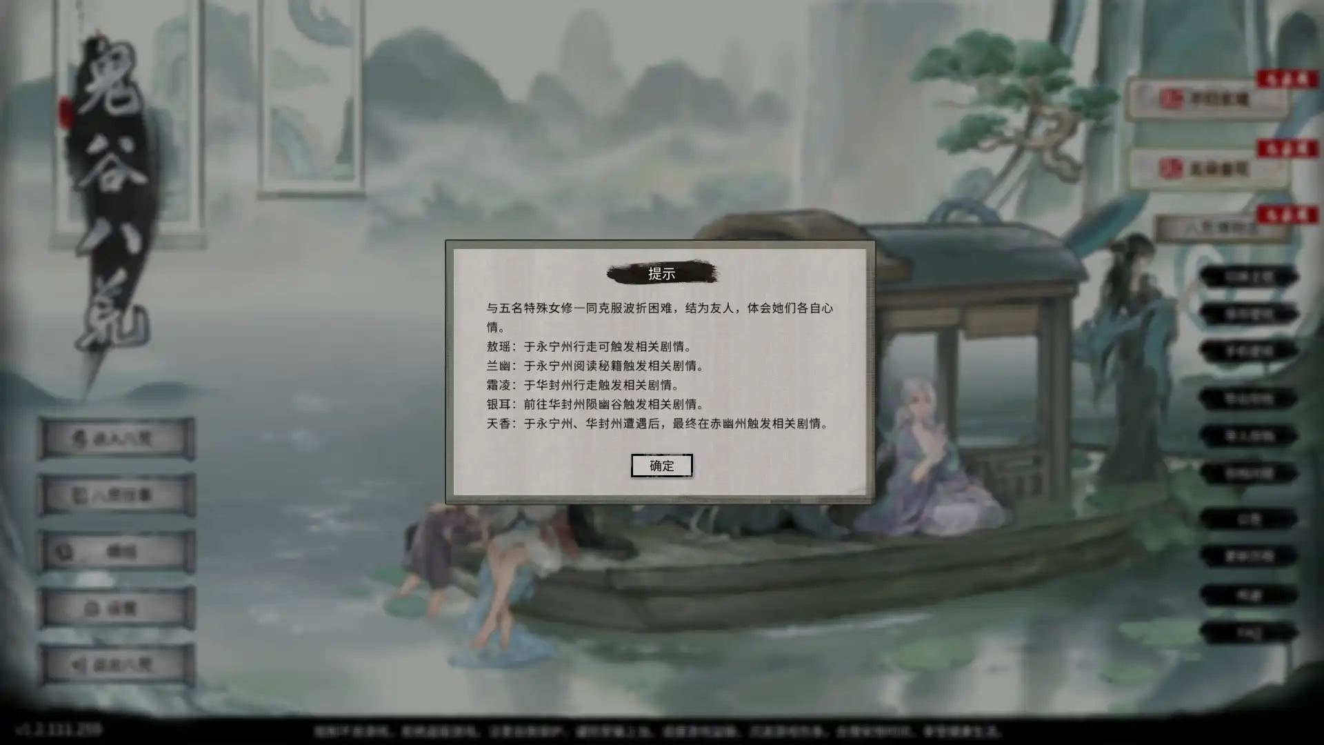 鬼谷八荒PC端最新中文免安装版（含不归玄境+五朵金花+八荒博物志DLC）完整下载 | 免Steam畅玩最新版本-知归