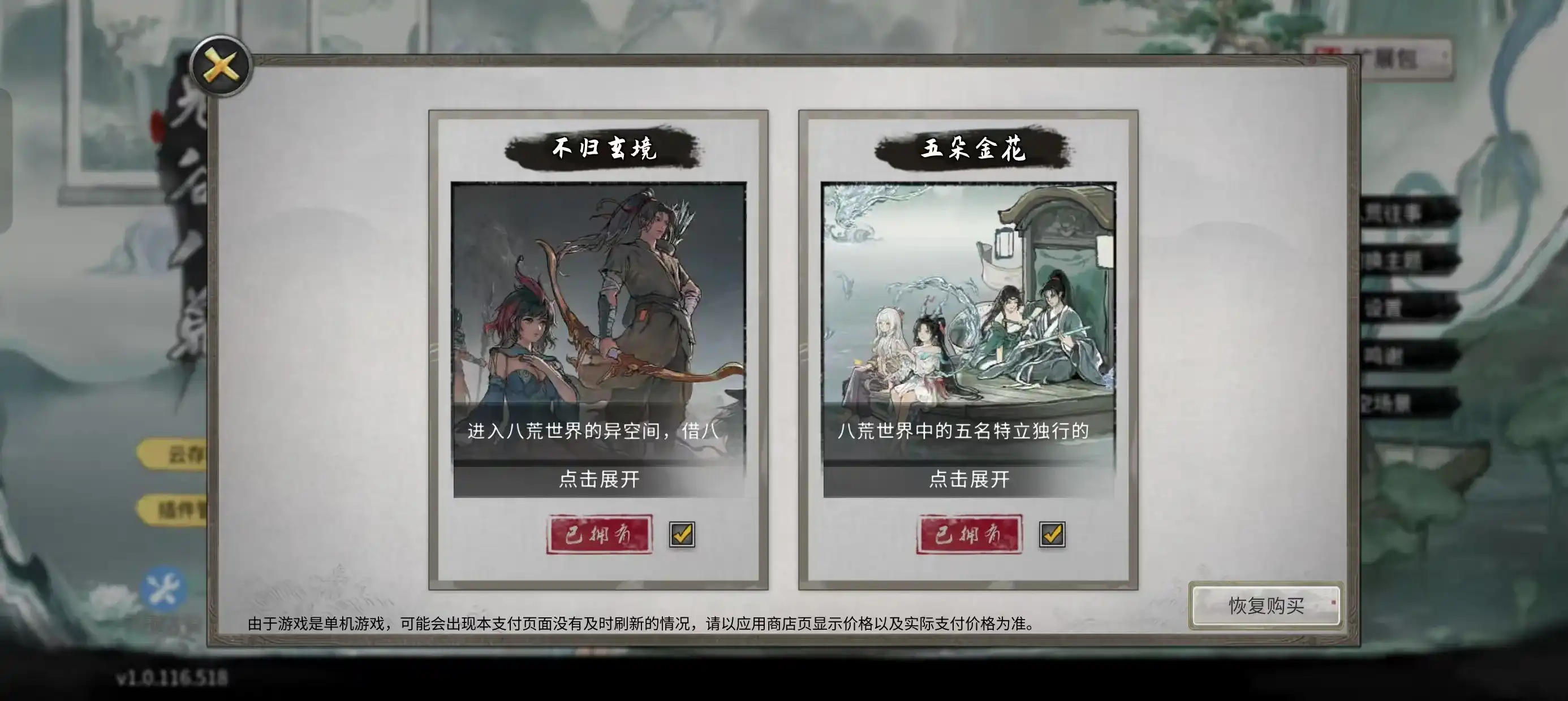 《鬼谷八荒》手游MOD菜单版：解锁全DLC+无限资源+上帝模式，畅享修仙自由！-知归