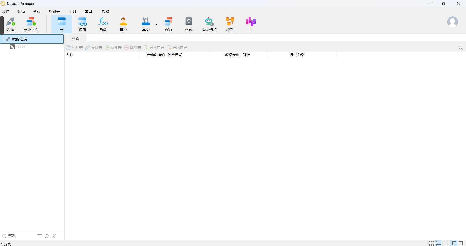 Navicat中文破解版流出！支持十几种数据库-知归