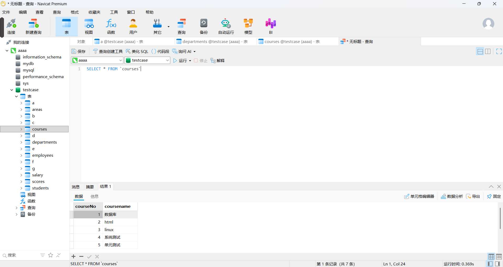 Navicat中文破解版流出！支持十几种数据库-知归