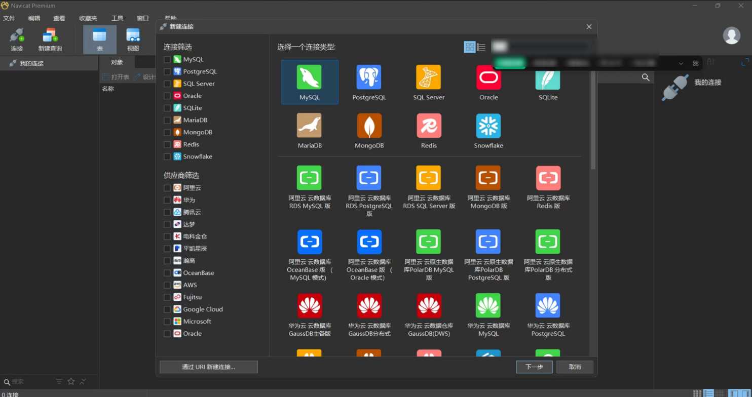 Navicat中文破解版流出！支持十几种数据库-知归