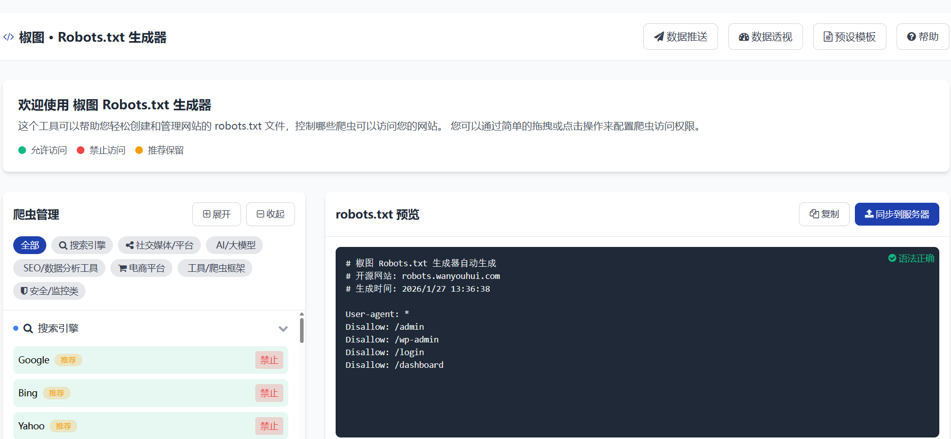 椒图（Jiaotu）系统：轻量级网站蜘蛛监控与数据管理工具-知归