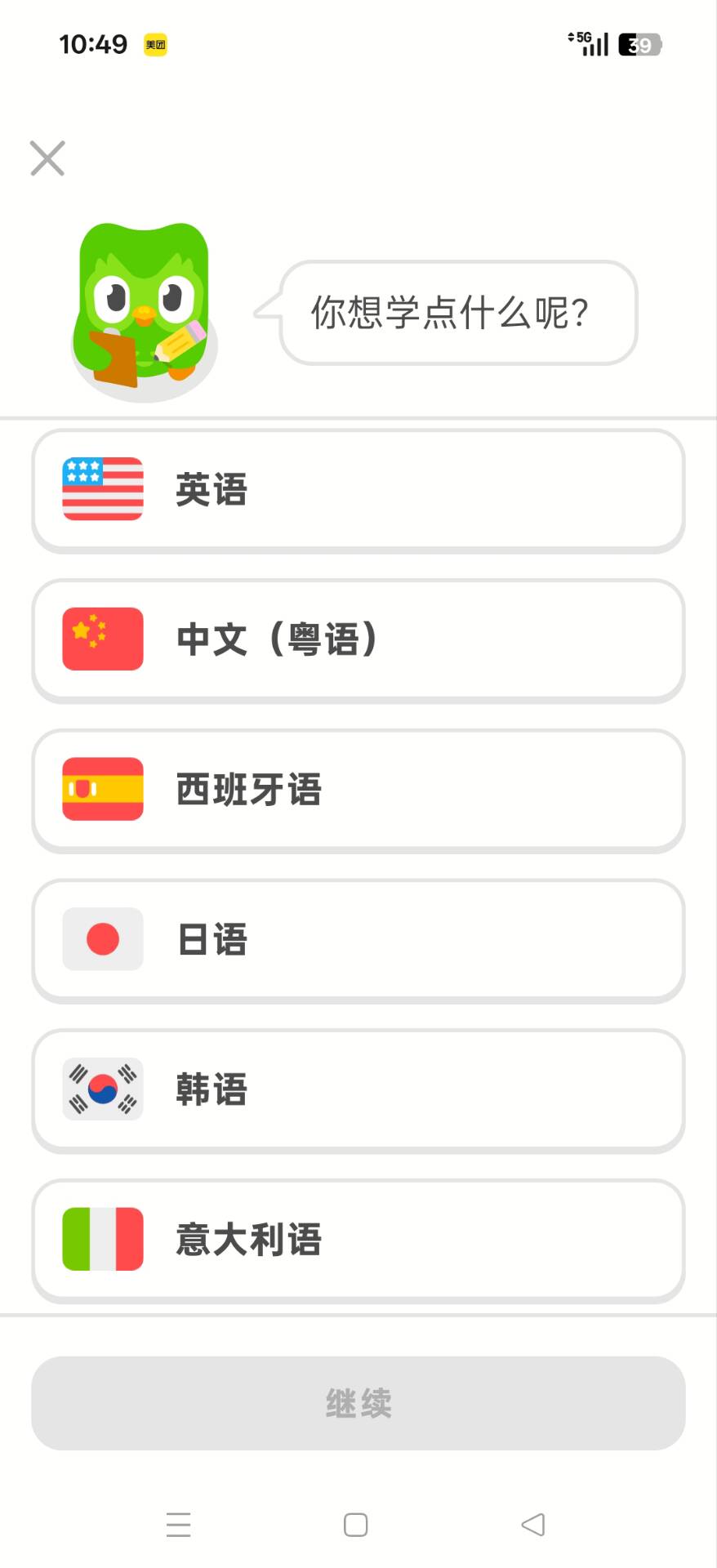 五亿人都在用的语言学习APP！多邻国免费全解锁-知归