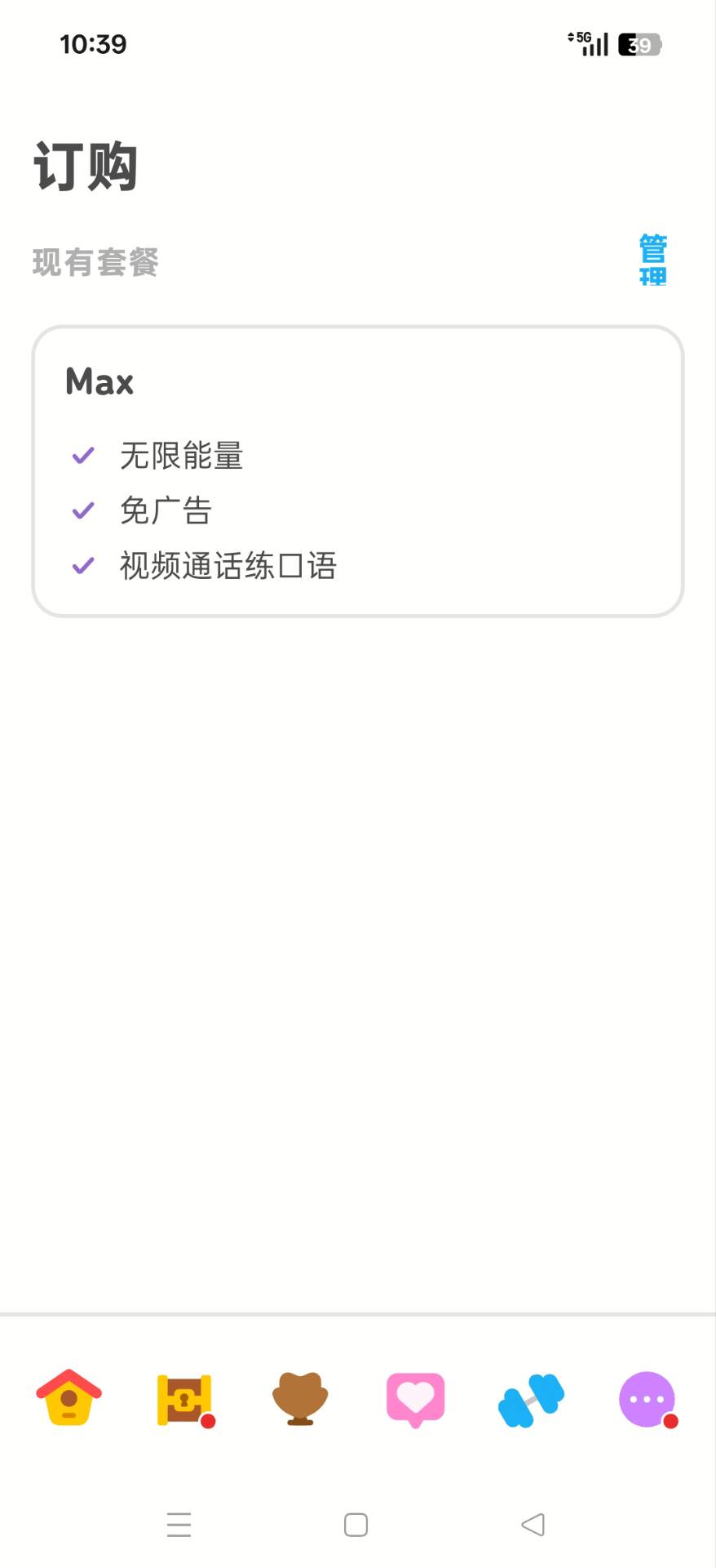 五亿人都在用的语言学习APP！多邻国免费全解锁-知归