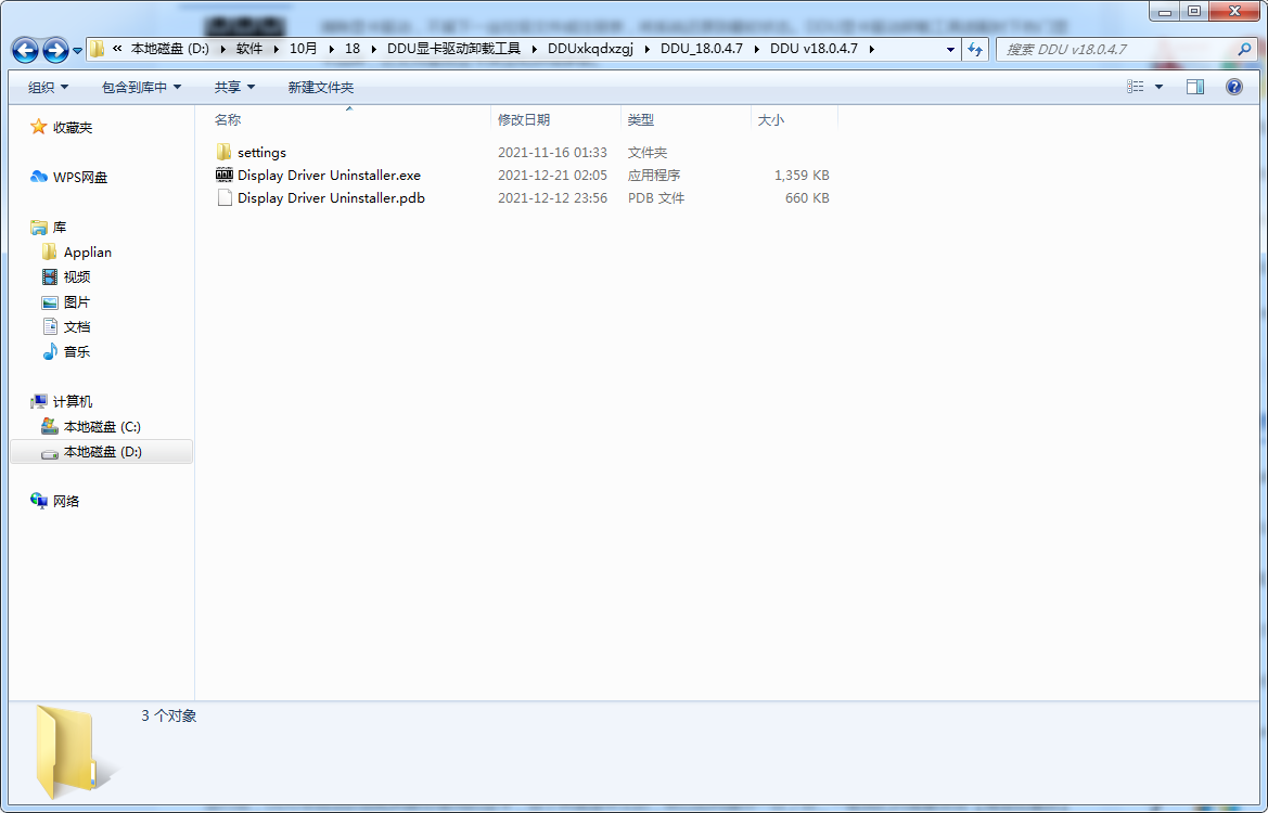 DDU_显卡驱动清理神器！-知归