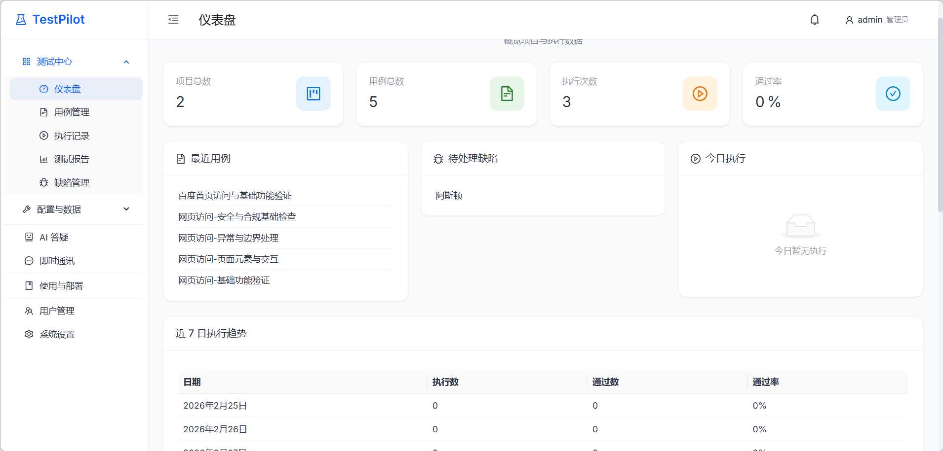TestPilot - 可视化自动化测试平台-知归