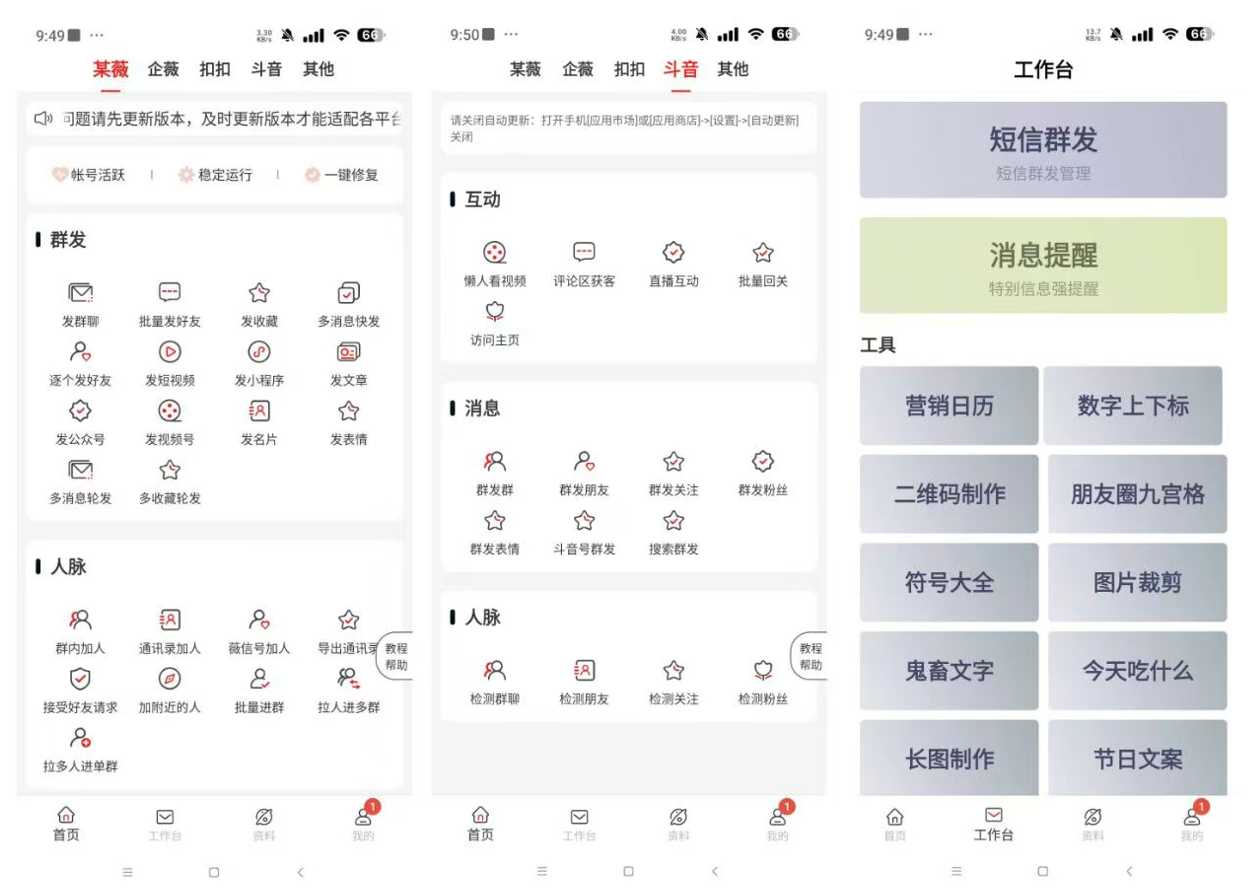 文案+图片+群发！微商必备神器解锁会员-知归